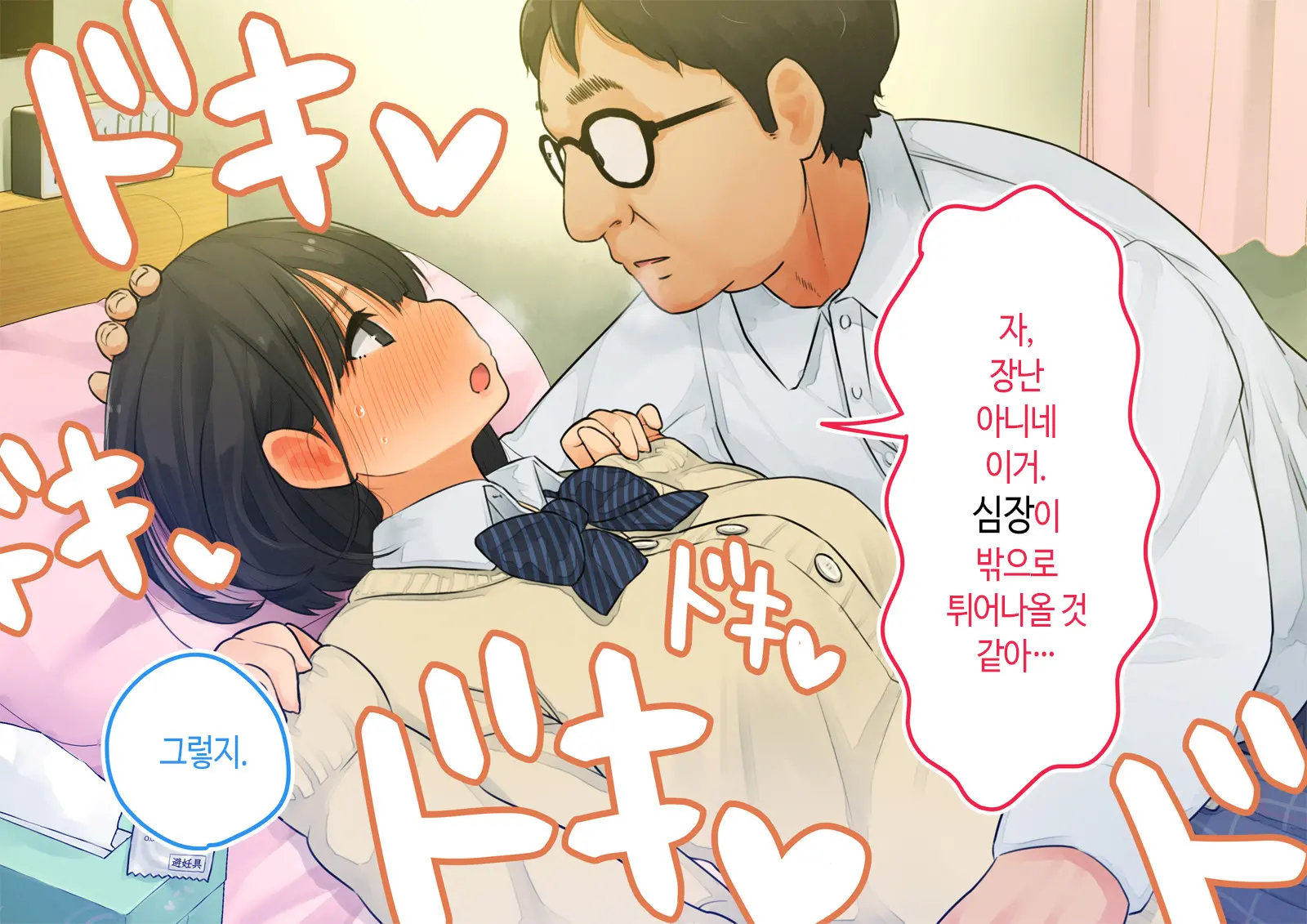 ~Chotto Fushigi Na Oyako No Seikyouiku Sex~ | 부 X 녀 ~ 약간 해괴한 부모자식 성교육 섹스 ~